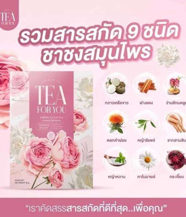 ชาชมพู-ชาเพื่อคุฌ-tea-for-you-ชาสมุน-ไพร-ชาสลายฝ้า-เร่งหน้าใส-1-กล่อง-บรรจุ-20-ซอง