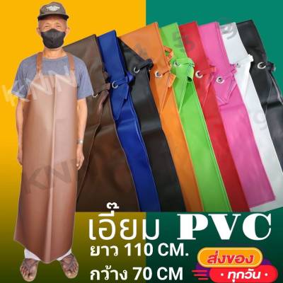 เอี๊ยมหนัง PVC ผ้ากันเปื้อนแบบหนา น้ำหนักเบา หลากสี กันน้ำมัน สารเคมี