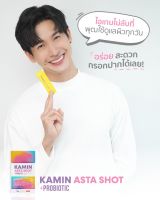 Kamin Asta Shot ช็อตสำหรับคนรักผิว