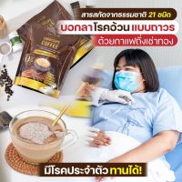 โปรโมชั่นกาแฟถั่งเช่าทอง เร่งเผาพลาญ คุมหิว อิ่มนาน ไม่ทานจุกจิก 1แถม2 ราคาพิเศษสุดคุ้ม