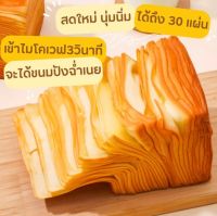 ขนมปังเลเยอร์ ของแท้สูตรต้นตำหรับ