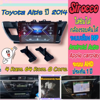 ตรงรุ่น Toyota Altis อัสติส ปี14-16📌4แรม 64รอม 8Core Ver.12 ใส่ซิม จอQLED เสียง DSP WiFi ,Gps,4G กล้อง360°หน้ากาก+ปลั๊ก