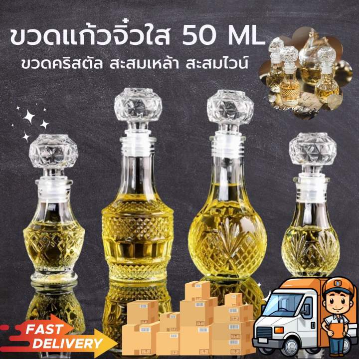 ขวดแก้วจิ๋วใส-50ml-ขวดคริสตัล-ขวดไวน์-ตั้งโชว์-สะสมเหล้าสะสมไวน์