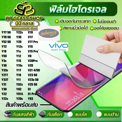 ฟิล์มไฮโดรเจล แบบใส แบบด้าน แบบกันแสงสีฟ้า VIVO Y22s Y35 Y20 Y12s Y1s Y12 Y15 Y15s Y17 Y16 Y11 Y02s Y02 Y01A Y20s Y22s Y35 Y20 Y12s Y1s Y12 Y15 Y15s Y17 Y16 Y11 Y02s Y02 Y01A Y20s