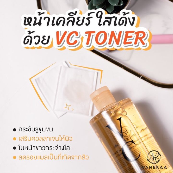 vanekaa-vc-moisturizing-toner-วานีก้า-วีซี-มอยซ์เจอร์ไรซิ่ง-โทนเนอร์-ขนาด-500-ml
