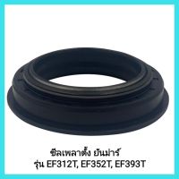 อะไหล่รถไถ Yanmar ซีลเพลาตั้ง ยันม่าร์ รุ่น EF312T, EF352T, EF393T &amp;lt;มีเก็บเงินปลายทาง