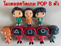 โมเดลสควิดเกม Squid game เข้าใหม่ ยกเซ็ต 8 ตัว ความสูง 10 cm สินค้ามือ 1 วัสดุพีวีซี ?พร้อมส่งจากไทย?❤️?✈️