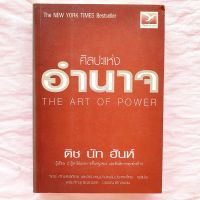 หนังสือ อำนาจ ติช นัท ฮันส์