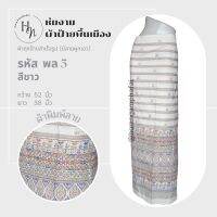 HN?ผ้าถุงพิมพ์ลาย แบบป้ายผูก สีขาว FREESIZE(ใส่ได้รอบเอวสูงสุด 40")