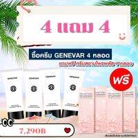 พิเศษ ?️4แถม4 (ของแท้100%) ✅ ร้านจัดส่งไวมาก GENVAR เจนเอวา ครีมนาโนนวดลดเซลล์ไขมัน