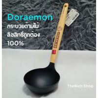 กระบวยด้ามบลายไม้ Doraemon  ลิขสิทธิ์ถูกต้อง100% กระบวยใช้กับกระทะไฟฟ้า หม้อไฟฟ้า กระบวยโดเรม่อน