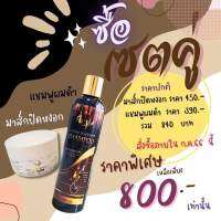 เซ็ตติดสปีด​แชมพู​ผมดำ&amp;มาส์ก​ปิด​หงอก​