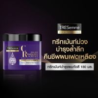 เทรซาเม่ ทรัทเมนท์ มาส์ก ฟื้นบำรุงผมทำสีและผมกัดสี 180มล.