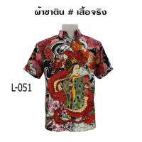 เสื้อเชิ๊ตฮาวาย ** ส่งฟรี ** พิมพ์ลายเต็ม Mr. Junko แท้ ? ไม่ต้องรีด ถ่ายจากเสื้อจริง ?ผ้านุ่มใส่สบาย  ผ้าไม่หด สีไม่ตก