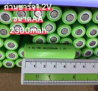 แบตเตอรี่แบบชาร์จไฟได้1.2V ขนาดaa2300mah