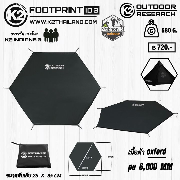 footprint-k2-indian5-และfootprint-k2-indian3-พร้อมส่งค่ะ