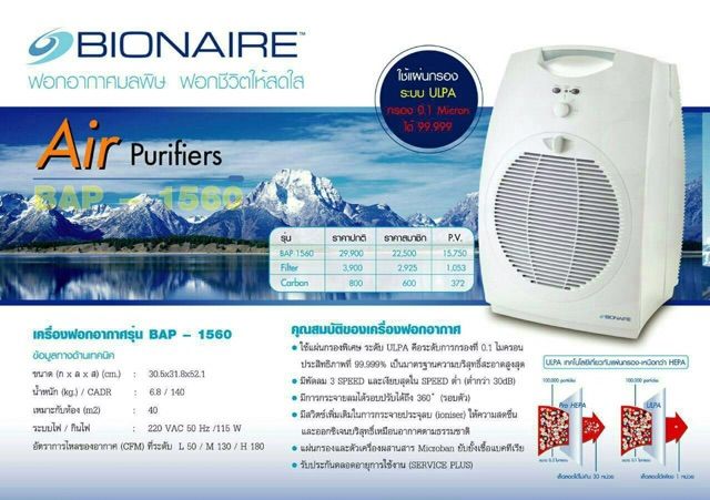 giffarine-เครื่องฟอกอากาศ-bionaire-bap-1570-air-purifier-ฟอกอากาศ-ระดับการกรองที่-0-1-ไมครอน-ที่-99-999-ขจัดมลภาวะจุลชีพ-แบคทีเรีย-รวมไปถึง-ไวรัส-a-amp-b88shop