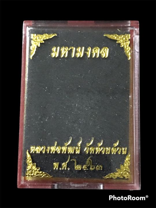 เหรียญมหามงคล-หลวงพ่อพัฒน์-ปี-63-แยกชุดกรรมการ