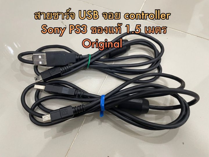 สายชาร์จจอย 1 เส้น Sony PS3 usb charger controller ของแท้ ยาว 1.5 เมตร