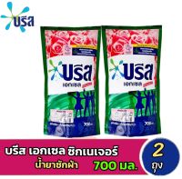 ✨️บรีส เอกเซล ซักเนเจอร์ ผลิตภัณฑ์ซักผ้าชนิดน้ำ สูตรเข้มข้น กลิ่นฟลอรัลบรีส 700 มล. ×2 ถุง✨️