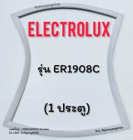 ขอบยางตู้เย็น ELECTROLUX รุ่น ER1908C (1 ประตู)