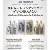 ❤️ถูกที่สุดมีของพร้อมส่ง นิกาโอะ น้ำยายืดผมเคราตินไร้แอมโมเนีย NIGAO