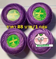 ไหมเบอร์ 8 แบรนด์วีนัส (เบอร์ 675)สีม่วงเข้ม