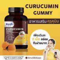 KENKI CURUCUMIN GUMMY (คุรุคุมิน กัมมี่) ขมิ้นชัน + พริกไทยดำ อาหารเสริมในรูปแบบกัมมี่