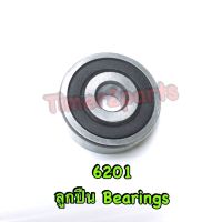 ลูกปืน 6201  Bearings อย่างดี ( ลูกปืนล้อหน้า Wave )