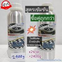 น้ำยาเคลือบสตรีมไฟหน้า set 2 ขวด 2,400g. ของเเท้ราคาส่ง