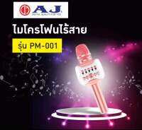 AJรุ่น PM-001 Wireless microphone ไมค์บลูทูธ ไร้สาย ไมค์คาราโอเกะ มีลำโพงขยายเสียงในตัว ปรับเอคโค่ได้ มีแบทในตัว 2000mAh