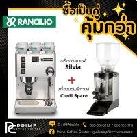 Rancilio เครื่องชงกาแฟ RANCILIO รุ่น Silvia V6 เครื่องบดกาแฟ Cunill Space