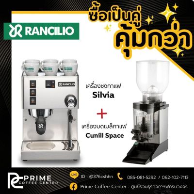 Rancilio เครื่องชงกาแฟ RANCILIO รุ่น Silvia V6 เครื่องบดกาแฟ Cunill Space
