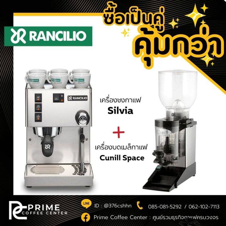 rancilio-เครื่องชงกาแฟ-rancilio-รุ่น-silvia-v6-เครื่องบดกาแฟ-cunill-space