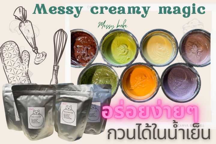 ผงไส้สำเร็จรูป-ปังไส้ทะลัก-ดิปซอสขนมปัง-messy-creamy-magic-กวนง่ายในน้ำเย็น