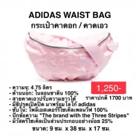 กระเป๋าคาดอก คาดเอว ADIDAS WAIST BAG ของแท้ 100%