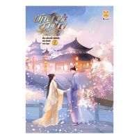ขายนิยายมือหนึ่ง นิยายจีนแปลไทย บัณฑิตชาวนาขอท่านใต้เท้าโปรดให้อภัย เล่ม 4  (10 เล่มจบ) ผู้เขียน: ห