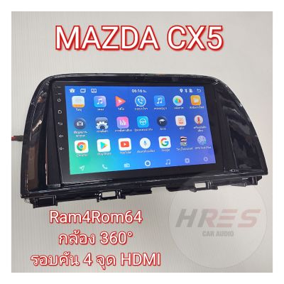 จอแอนดรอยด์ Ram4Rom64 พร้อม กล้อง360องศา รอบคัน 4 ตัว Mazda CX5 สินค้าใหม่ ประกัน1ปี มีช่างแนะนำ มีหน้าร้าน ซื้อผ่านแอปลาซาด้าถูกกว่า ราคาขายส่งในราคาพิเศษ หรือ สามารถนำมาติดหน้าร้านเมื่อซื้อสินค้าพร้อมราคาติดตั้ง