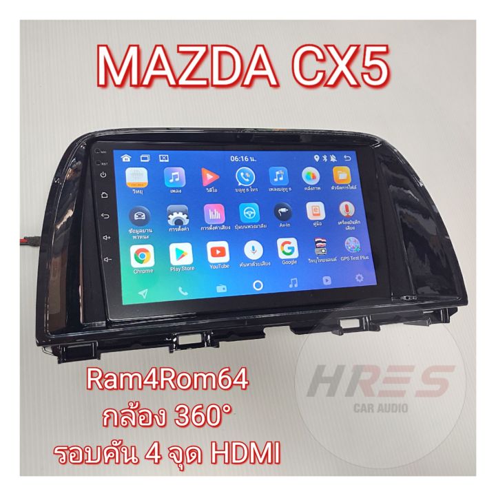 จอแอนดรอยด์-ram4rom64-พร้อม-กล้อง360องศา-รอบคัน-4-ตัว-mazda-cx5-สินค้าใหม่-ประกัน1ปี-มีช่างแนะนำ-มีหน้าร้าน-ซื้อผ่านแอปลาซาด้าถูกกว่า-ราคาขายส่งในราคาพิเศษ-หรือ-สามารถนำมาติดหน้าร้านเมื่อซื้อสินค้าพร้