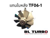 แกนใบหลัง MITSU TF06-1 54*61.7(9) (7110-0613-0001)