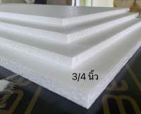 โฟมแผ่น Foam Sheet ขนาด 60x120cm หนา 3/4 นิ้ว(ไม่ถึง 1 นิ้ว ประมาณ 19 mm.) ราคาถูก จากโรงงาน (หนาแน่น 0.6 ปอนด์) ราคา 27 บาท/แผ่น