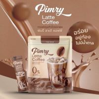 พิมรี่ ลาเต้ Pimry Coffee ตัวช่วยเรื่องการเผาผลาญ กาแฟลาเต้ พิมรี่พาย