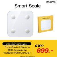 เครื่องชั่งน้ำหนักอัจฉริยะ realme