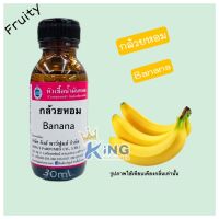 หัวเชื้อน้ำหอมoil100% กลิ่นกล้วยหอม 30-250ml. หัวเชื้อน้ำหอมแท้100% กลิ่นติดทนนาน สินค้าพร้อมส่ง