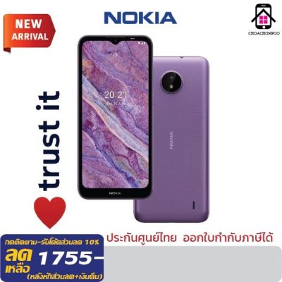 Nokia C10 (2/32GB) จอใหญ่ 6.52 นิ้ว กล้อง 5 ล้านพิกเซล แบตเตอรี่ 3,000 mAh (เครื่องศูนย์ไทยรับประกัน 1ปี)