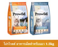 Prowild Selected Premium Cat Food ?❤️โปรไวลด์ อาหารเม็ดเกรดพรีเมี่ยม สำหรับแมว