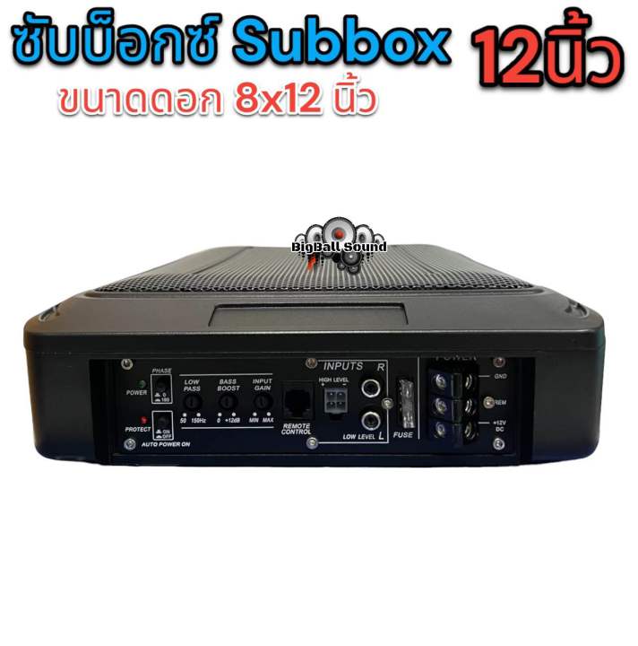 ซับบ็อกซ์-12นิ้ว-subbox-เบสบ็อกbassbox-ดอกทรงสี่เหลี่ยม-800w-max-ซับบ็อก-เบสบ็อก-ซับใต้เบาะ-12นิ้ว-มีเพาเวอร์แอมป์ในตัว-แถมตัวปรับเสียง-สินค้าขายดี