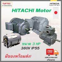 มอเตอร์ฮิตาชิ 3แรง 380V มอเตอร์ไฟฟ้า 3 Phase  มอเตอร์ 380V Hitachi TFO-K-DK   ใช้ไฟโรงงาน  ทน นิ่ง แรงบิดดี มาตรฐานส่งออกJapan