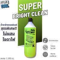 น้ำยาล้างคอยล์ Super Bright Clean สูตรไม่ผสมโซดาไฟ