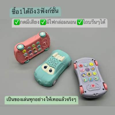 (พร้อมส่งร้านในไทยจ้า)โทรศัพท์มือถือของเด็กเล่น ดีไซน์รถ ของเล่นมีเสียง มีไฟ เพลงกล่อมนอน เสริมพัฒนาการ